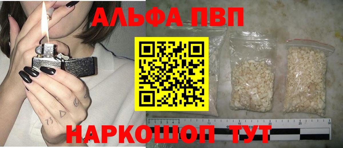 Альфа ПВП крисы CK Дагестанские Огни