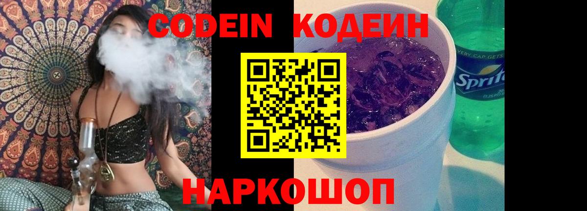 Дагестанские Огни  Кодеин Purple Drank  Вход с VPN 